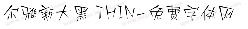 尔雅新大黑 THIN字体转换